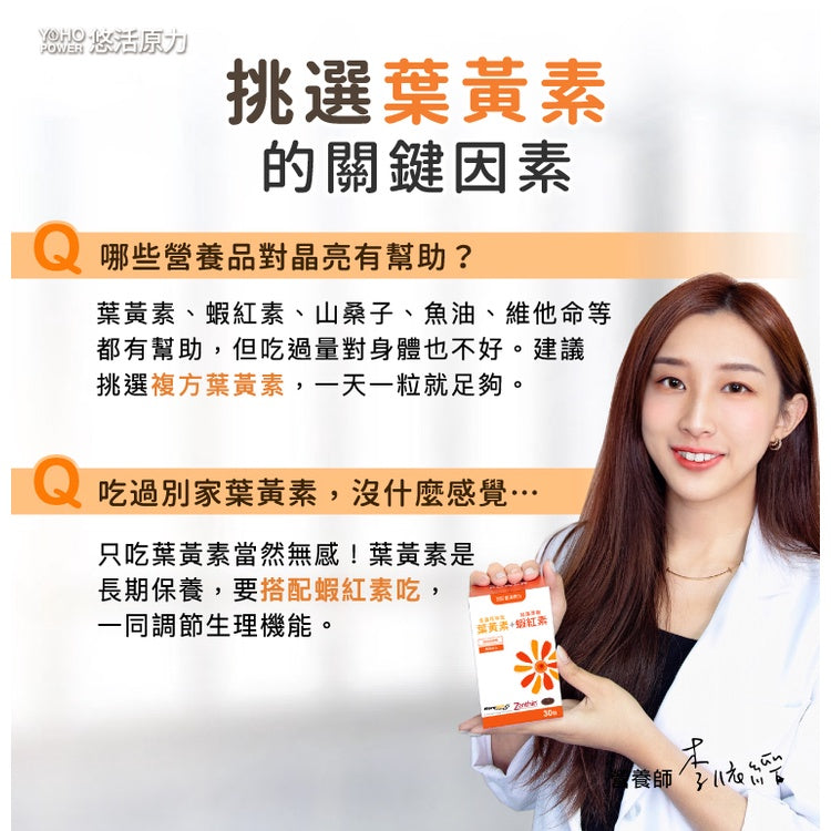 【悠活原力】金盞花葉黃素+蝦紅素複方軟膠囊 30粒/瓶 游離型葉黃素 八種抗氧化成分 3C低頭族保養必備