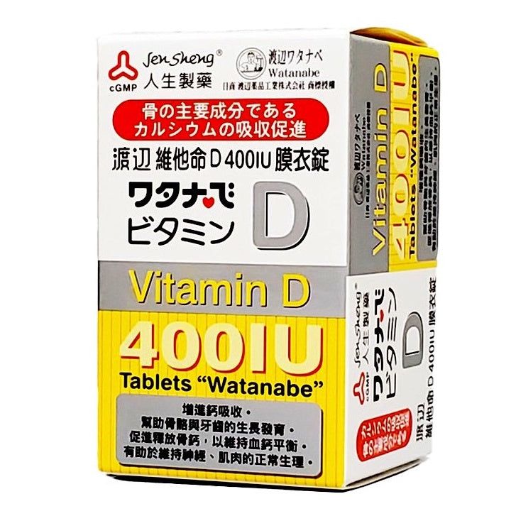 【人生製藥】渡邊 維他命D 400IU 120錠/瓶 膜衣錠 維生素D