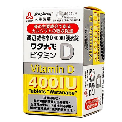 【人生製藥】渡邊 維他命D 400IU 120錠/瓶 膜衣錠 維生素D