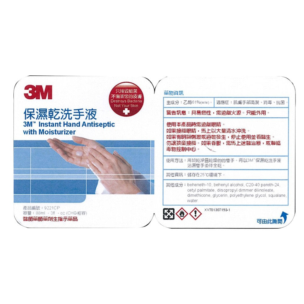 【3M】保濕乾洗手液 500ml家庭號(附壓頭)/88ml隨身瓶 9221CP 9222CP 3M乾洗手