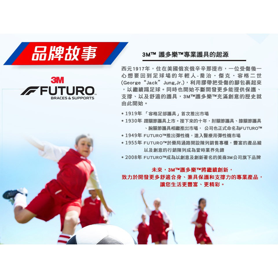 【3M】FUTURO護多樂 可調式運動排汗型護踝 1入 可調式雙繫帶 透氣排汗 抗菌處理防止異味產生