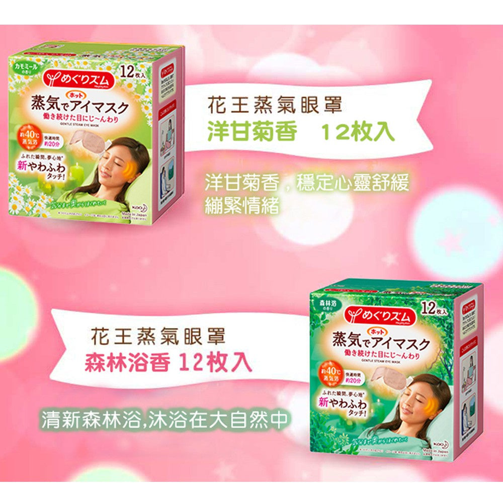 【KAO花王】日本花王 蒸氣眼罩 12枚/盒 美舒律蒸氣眼罩 新柔舒蒸氣眼罩 花王蒸氣眼罩 花王眼罩