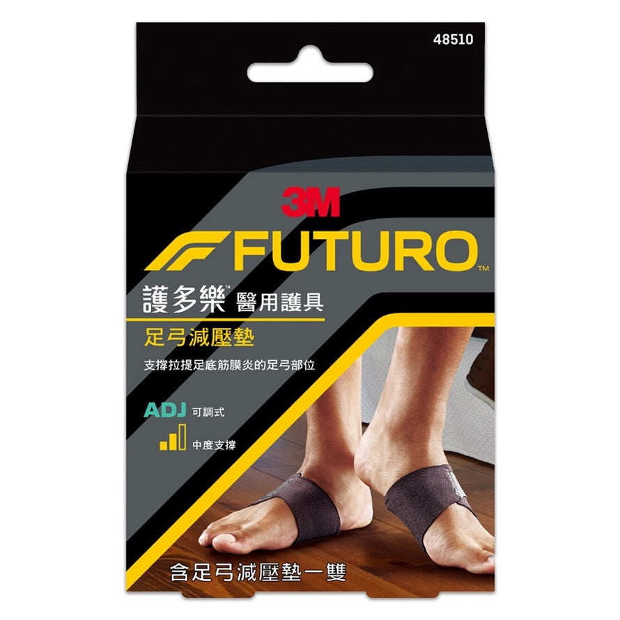 【3M】FUTURO護多樂 醫療級足弓減壓墊(1雙) 含支撐片 柔軟服貼 透氣舒適 彈性繫帶設計