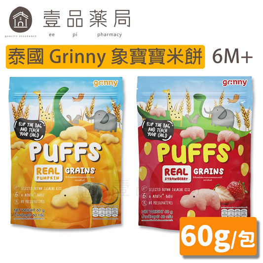 【Grinny】象寶寶米餅 南瓜/草莓 6個月以上寶寶適用 泰國製 夾鏈袋設計 保存方便 無防腐劑 寶寶米餅