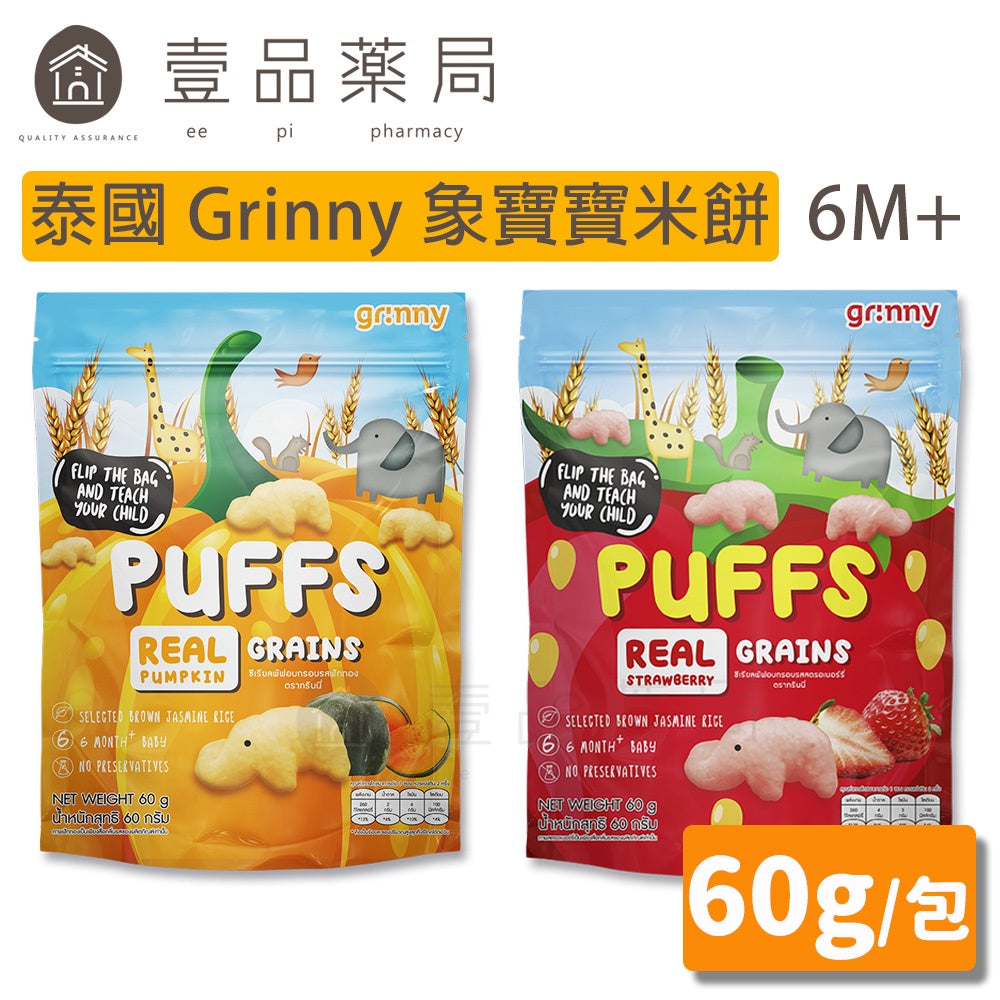 【Grinny】象寶寶米餅 南瓜/草莓 6個月以上寶寶適用 泰國製 夾鏈袋設計 保存方便 無防腐劑 寶寶米餅