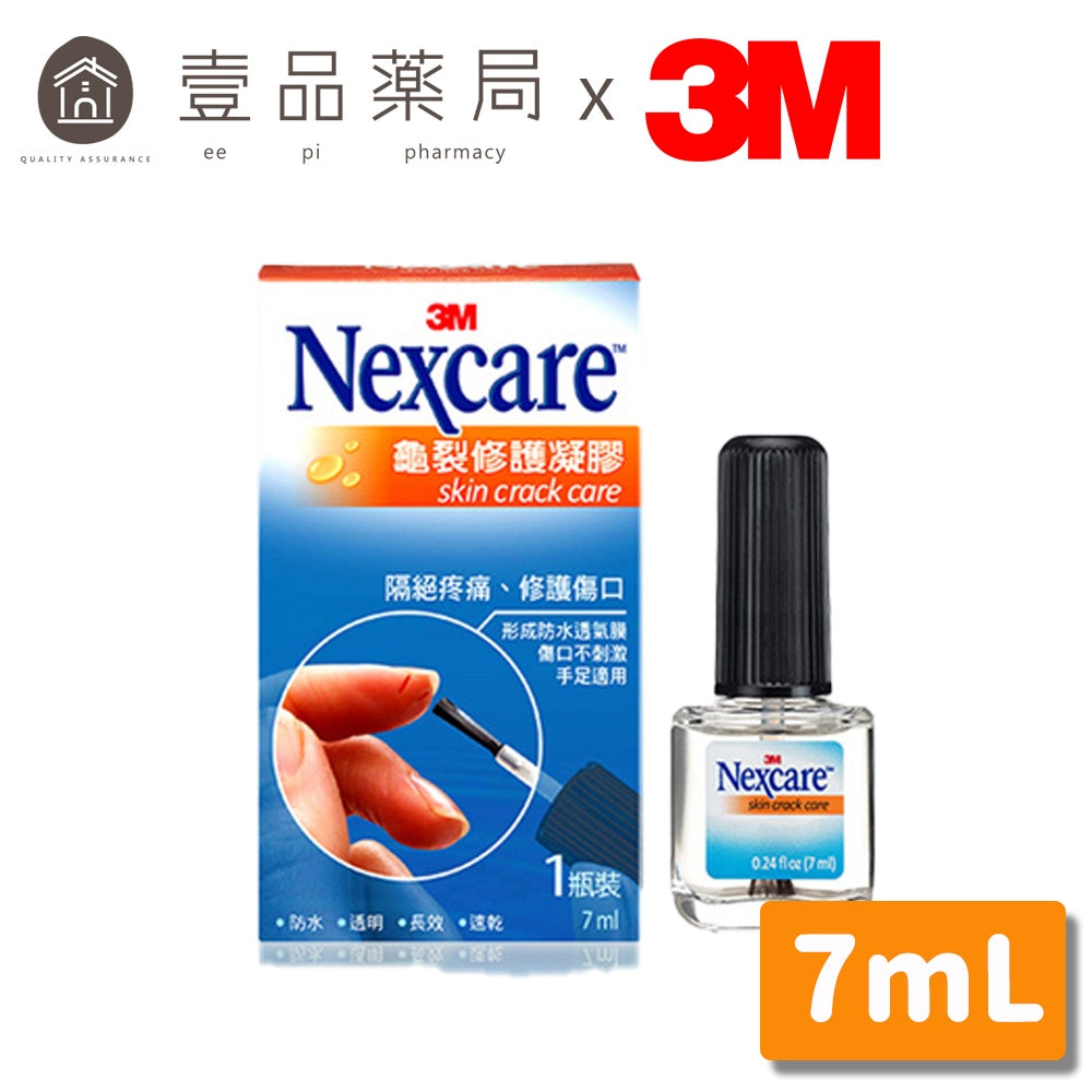 無庫存【3M】Nexcare 龜裂修護凝膠 7mL/瓶 隔絕疼痛 修復傷口 防水 添加天然茶樹精油