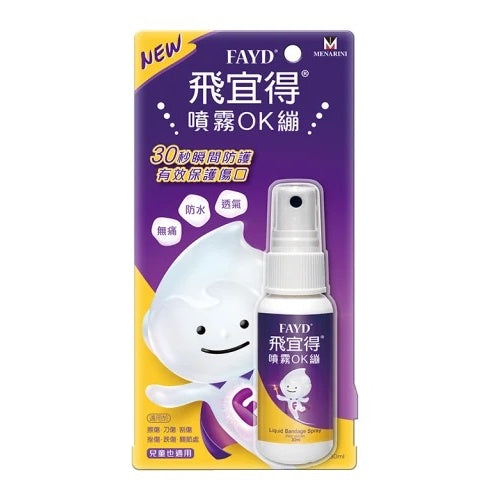 【飛宜得】噴霧OK繃 10ml/30ml 液體OK蹦 無痛 防水 透氣 兒童適用 30秒瞬間防護 美納里尼