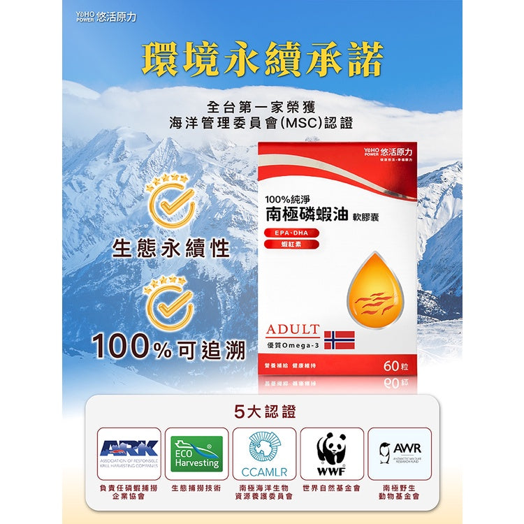 【悠活原力】100%純淨南極磷蝦油軟膠囊 60粒/盒 守護循環 新品上市 Omega-3 極致精萃成分