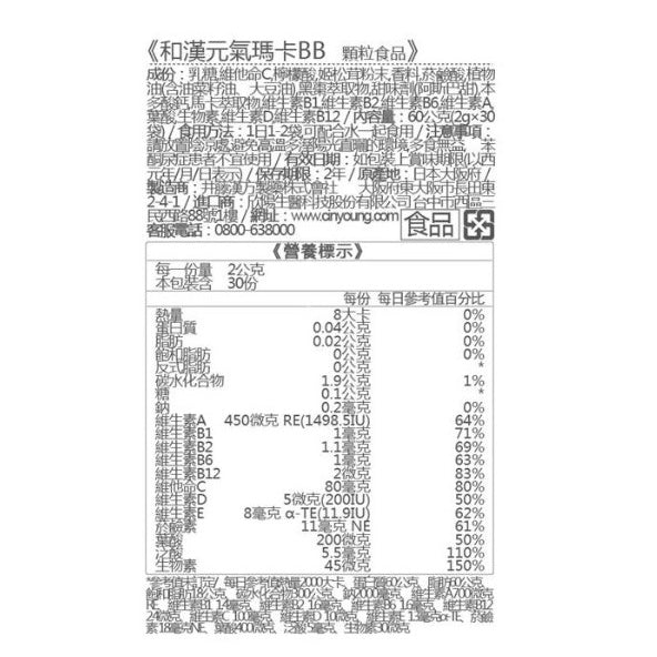 【IKOR醫珂】和漢元氣瑪卡BB顆粒 30包/盒 日本製 8大綜合B群 姬松茸萃取 孕哺婦適用 黑棗萃取