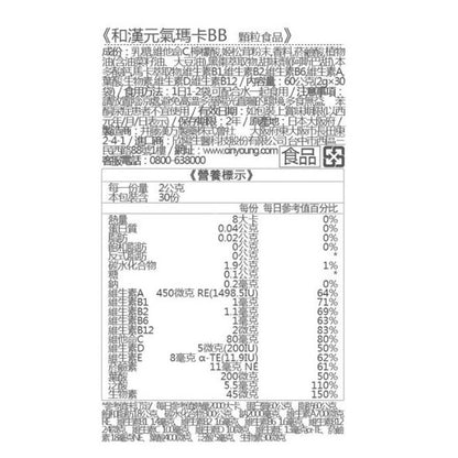 【IKOR醫珂】和漢元氣瑪卡BB顆粒 30包/盒 日本製 8大綜合B群 姬松茸萃取 孕哺婦適用 黑棗萃取