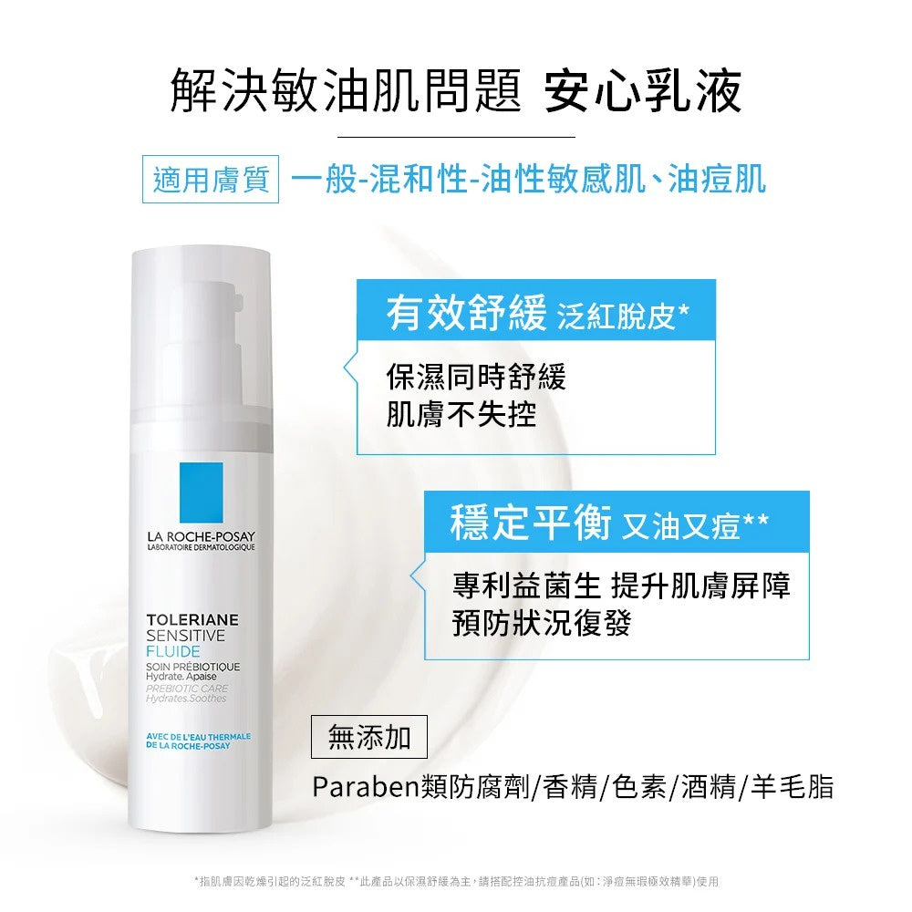 【理膚寶水】多容安舒緩濕潤乳液 40ml (安心乳液) 配方新升級 清爽好吸收 無添加