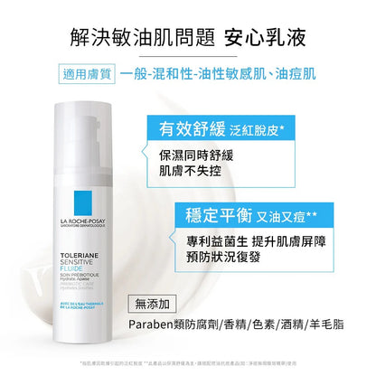 【理膚寶水】多容安舒緩濕潤乳液 40ml (安心乳液) 配方新升級 清爽好吸收 無添加
