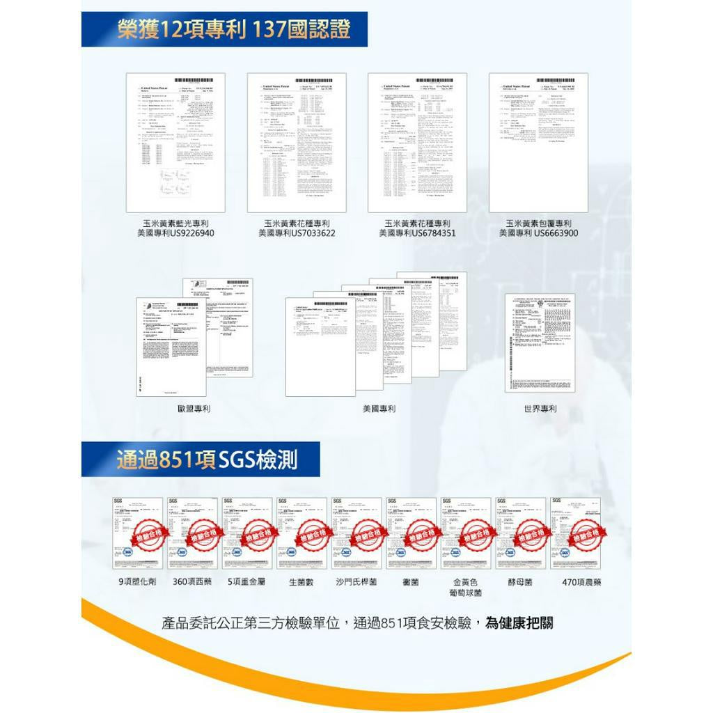 【船井生醫】葉黃素(3C藍光專利)膠囊 30粒/盒 全素可食 四大專利 4重防護 水潤舒適