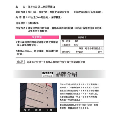 【日本味王】第二代膠原蛋白 60粒/盒 添加薏仁/維他命C 養顏美容 東阪AJIOU
