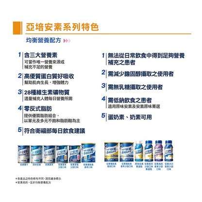 【亞培】安素即飲罐 237mlx24罐/箱購 原味/香草減甜/草莓少甜 新鮮效期 補充營養 亞培安素