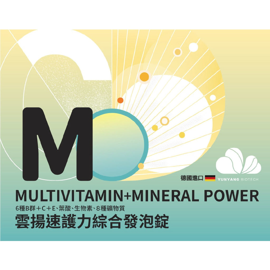 【雲揚生技】維他命發泡錠系列 4顆/排 美莓C500/維他命D3/電解質/綜合維他命 獨立保鮮包 德國進口
