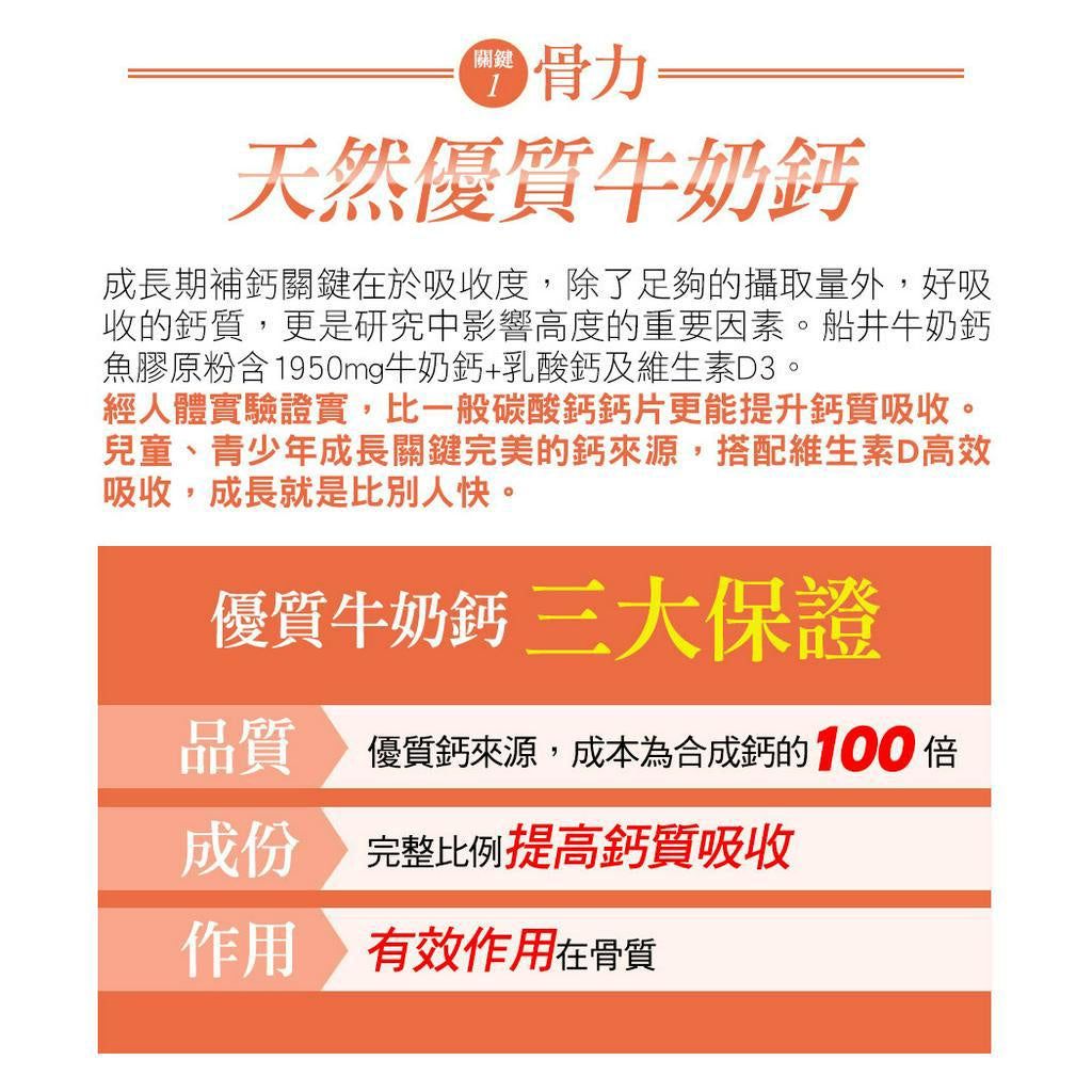 【船井生醫】牛奶鈣魚膠原粉(衛福部核准健康食品) 15入/60入 成長水解配方 船井funcare