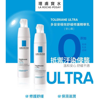 【理膚寶水】多容安極效舒緩修護精華乳 40ml (清爽型/潤澤型)
