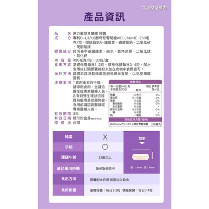 【悠活原力】原力葡聚多醣體 30粒/瓶 調節生理機能 75%高濃度 強化保護力