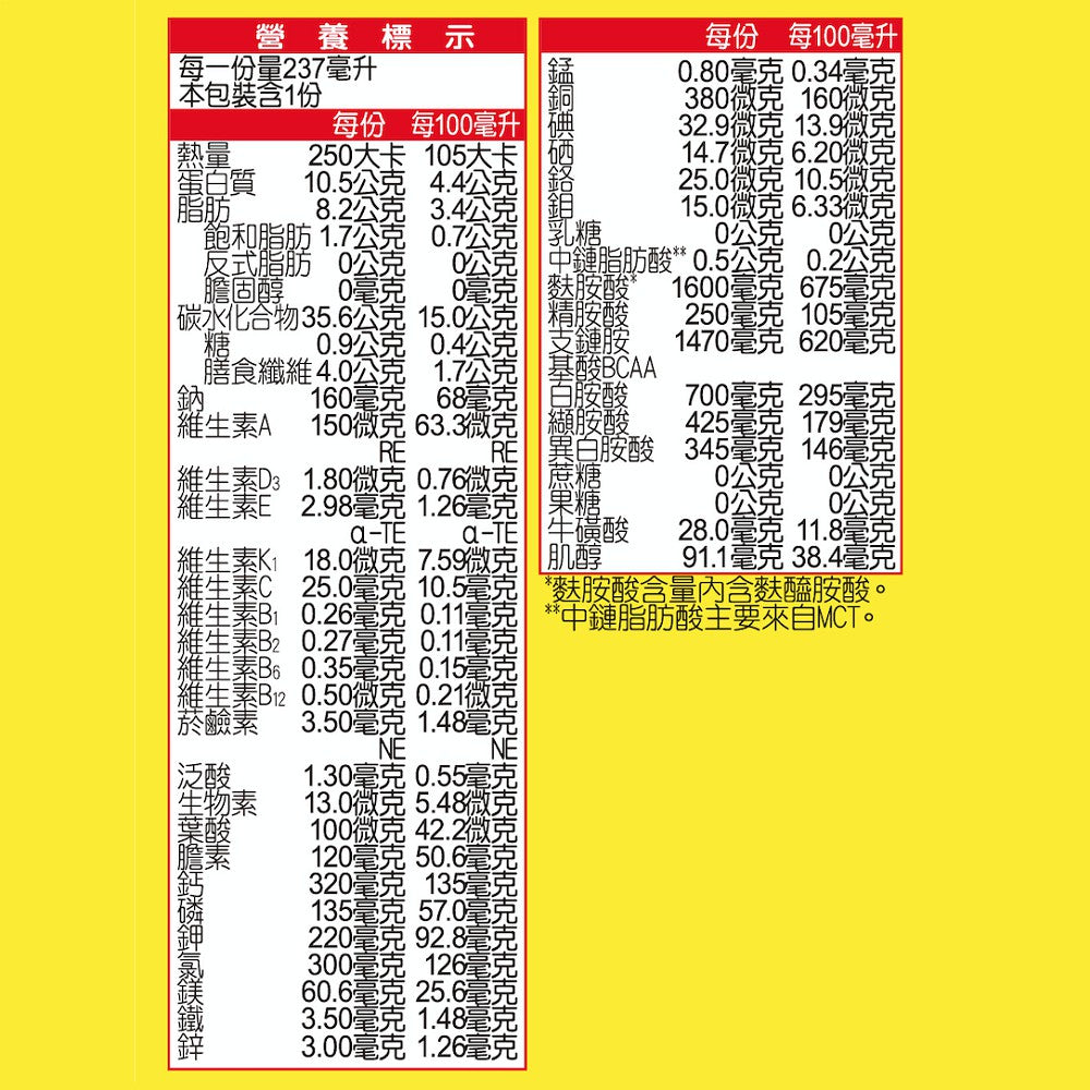 【補體素】優纖A+ 清甜/不甜 237ml 單罐零售 (均衡營養配方)
