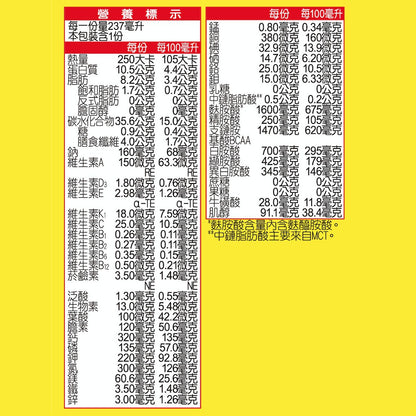 【補體素】優纖A+ 清甜/不甜 237ml 單罐零售 (均衡營養配方)