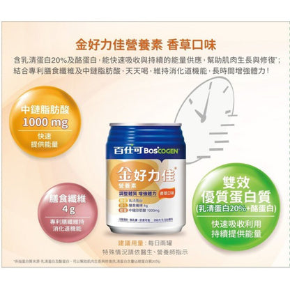 【百仕可】金好力佳營養素(香草口味) 24罐/箱 升級高鈣配方 好力佳 體力補給