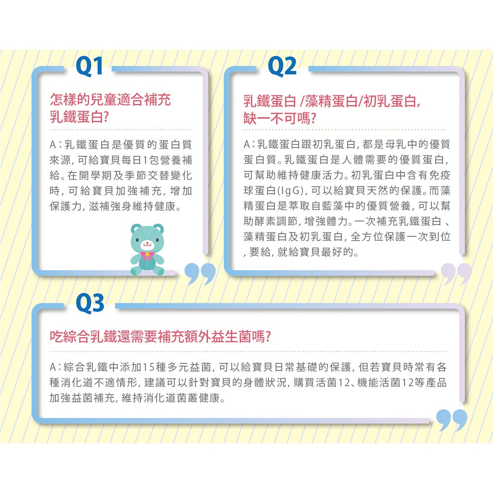 【小兒利撒爾】強護乳鐵 70包/盒 綜合乳鐵 藻精配方 維持消化道機能 調整生理機能 初乳蛋白 藻精蛋白