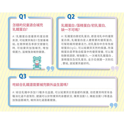 【小兒利撒爾】強護乳鐵 70包/盒 綜合乳鐵 藻精配方 維持消化道機能 調整生理機能 初乳蛋白 藻精蛋白