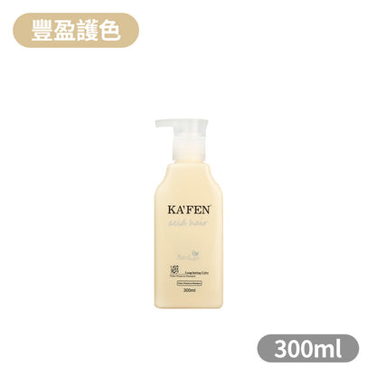 【KAFEN卡氛】亞希朵酸性蛋白系列 300ml/800ml 洗髮精 滋養霜 染後護髮 控油清爽 撫平毛燥