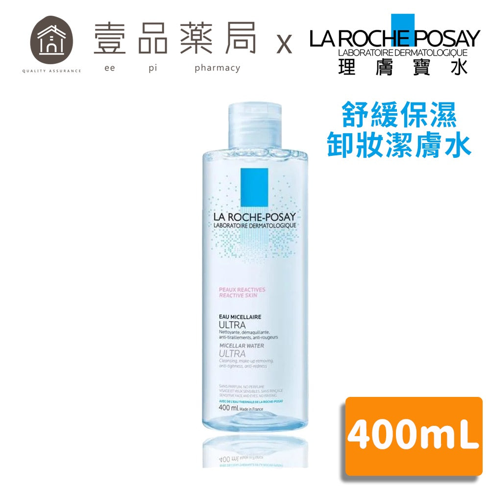 【理膚寶水】舒緩保濕卸妝潔膚水 400ml 公司貨可集點 不需水洗 高濃度保濕配方 水潤不乾澀