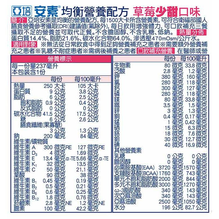 【亞培】安素即飲罐 237mlx24罐/箱購 原味/香草減甜/草莓少甜 新鮮效期 補充營養 亞培安素