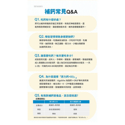【悠活原力】原力鈣+D3顆粒粉末 30包/盒 海陸系列 添加鎂鋅銅錳 鈣含量高 海陸天然鈣源