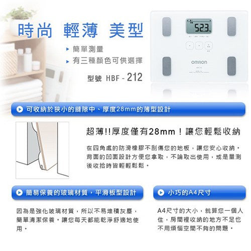【OMRON歐姆龍】HBF-212 體重體脂計 白色/藍色/粉色 原廠保固一年 台灣公司貨