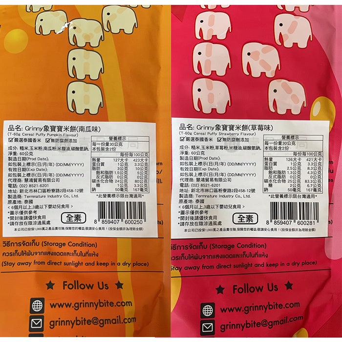 【Grinny】象寶寶米餅 南瓜/草莓 6個月以上寶寶適用 泰國製 夾鏈袋設計 保存方便 無防腐劑 寶寶米餅