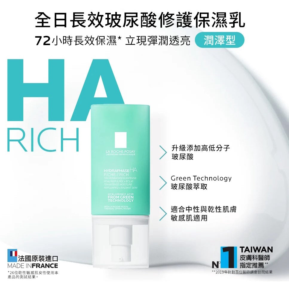 【理膚寶水】全日長效玻尿酸修護保濕乳 50ml 清爽型/潤澤型 兩款可選