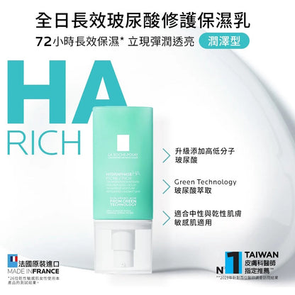 【理膚寶水】全日長效玻尿酸修護保濕乳 50ml 清爽型/潤澤型 兩款可選