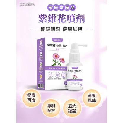【悠活原力】悠活紫錐花+維生素C噴劑 50ml/盒 莓果風味 奶素可食 專利配方 天然草本紫錐花