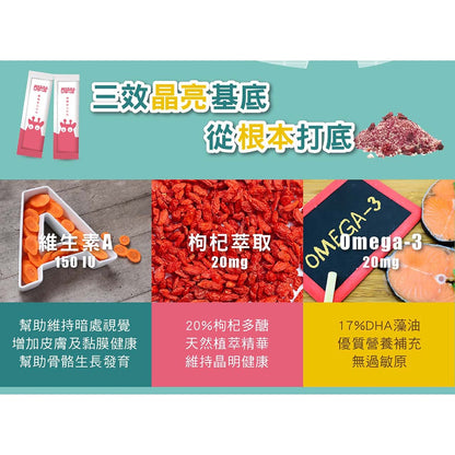 【小兒利撒爾】晶漾金盞花萃取-莓果菓粒 30包/盒 藻油DHA 維生素A 葉黃素