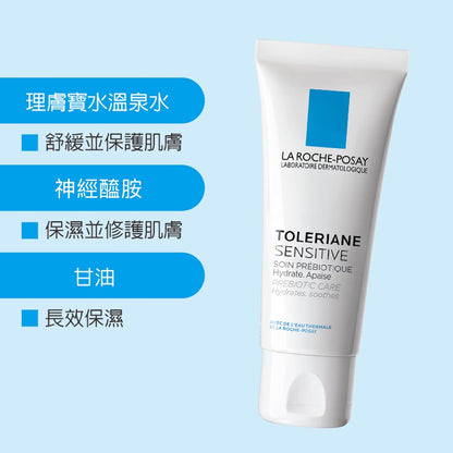 【理膚寶水】多容安舒緩保濕面霜 40ml 含神經醯胺 敏弱肌適用 無酒精 無香精 無色素 無防腐劑