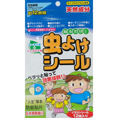 【人生製藥】草本防蚊貼片 12枚/包 防蚊片 不含敵避 小孩可用 成分溫和 最長可持續12小時