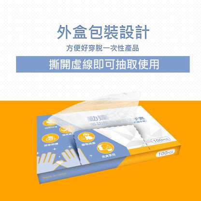 【勤達】PE手套(手扒雞手套) 100入/盒 HDPE無毒材質 多用途 廚房料理 家事清潔 居家照護