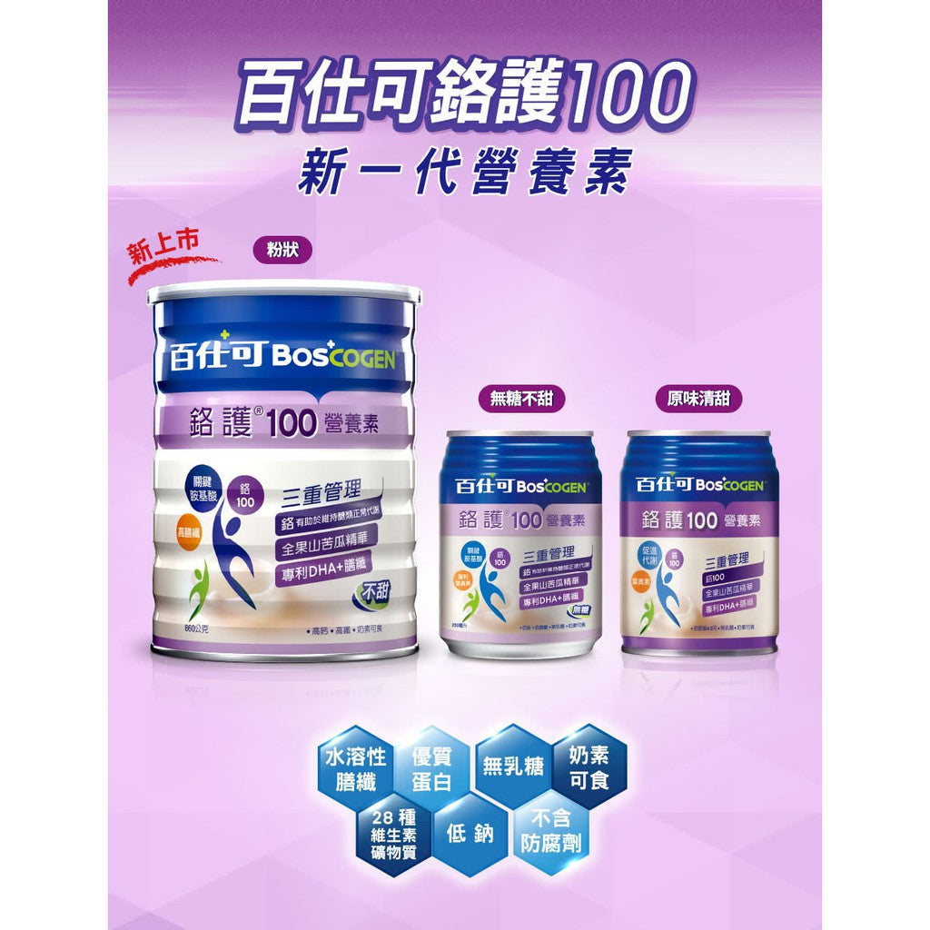 【百仕可】鉻護100營養素(無糖不甜) 24罐/箱購 贈4罐 醣類控管 添加山苦瓜精華+鉻 專利DHA