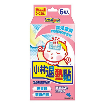 【小林製藥】退熱貼 成人/兒童/嬰兒 6入/盒 小林退熱貼 發燒用 降溫 無須冷藏拆封即用 嬰兒退熱貼