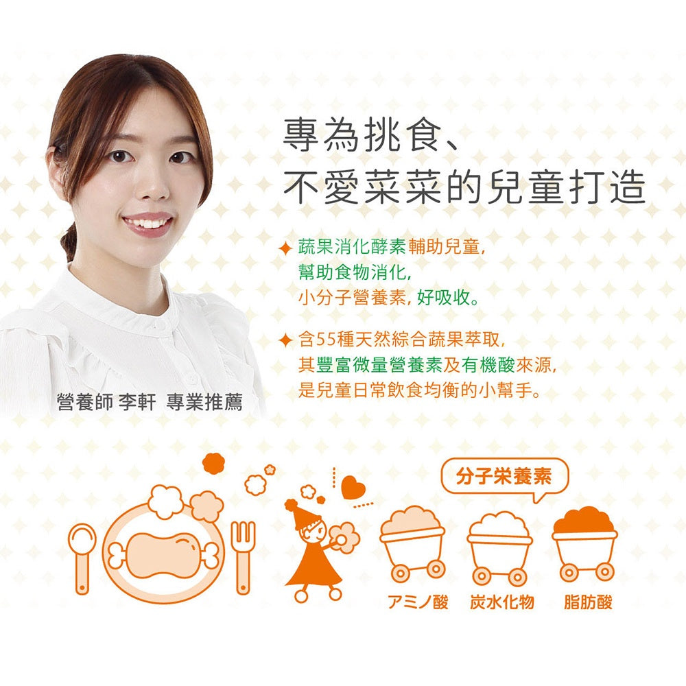 【小兒利撒爾】食欲向上 蔬果消化酵素 45包/盒 日本製造 野菜Mix 日本米麴酵素