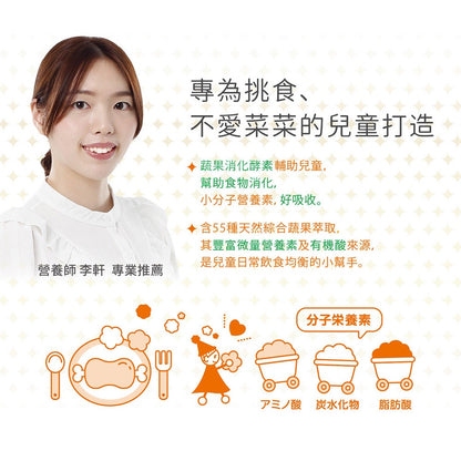 【小兒利撒爾】食欲向上 蔬果消化酵素 45包/盒 日本製造 野菜Mix 日本米麴酵素