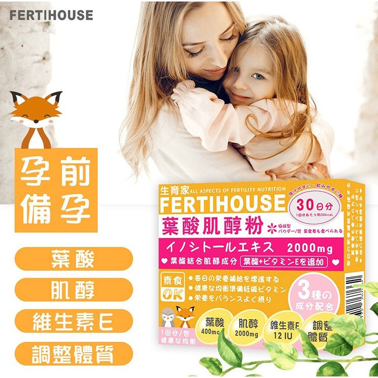【Fertihouse生育家】葉酸肌醇粉包 30包/1月份 孕前補養 B9葉酸 肌醇2000mg
