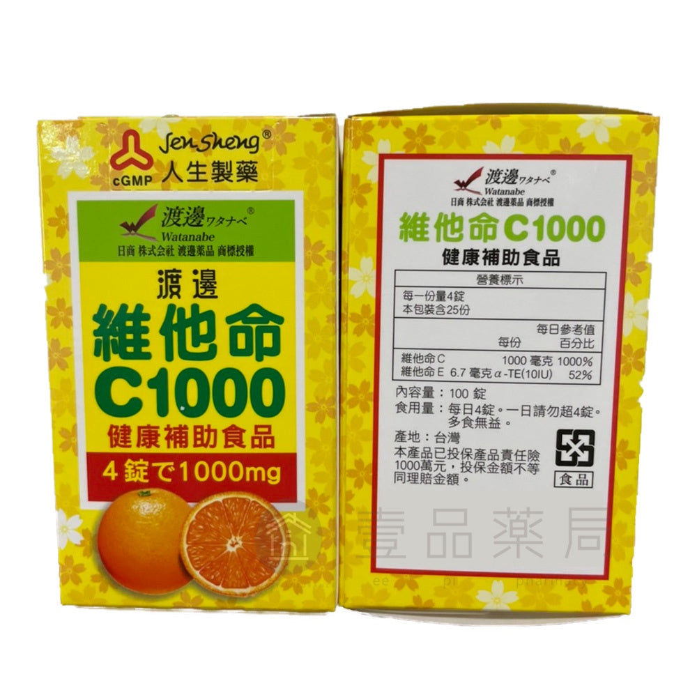 【人生製藥】渡邊 維他命C1000 100粒/瓶 維生素C1000 水溶性維生素 補充每日所需