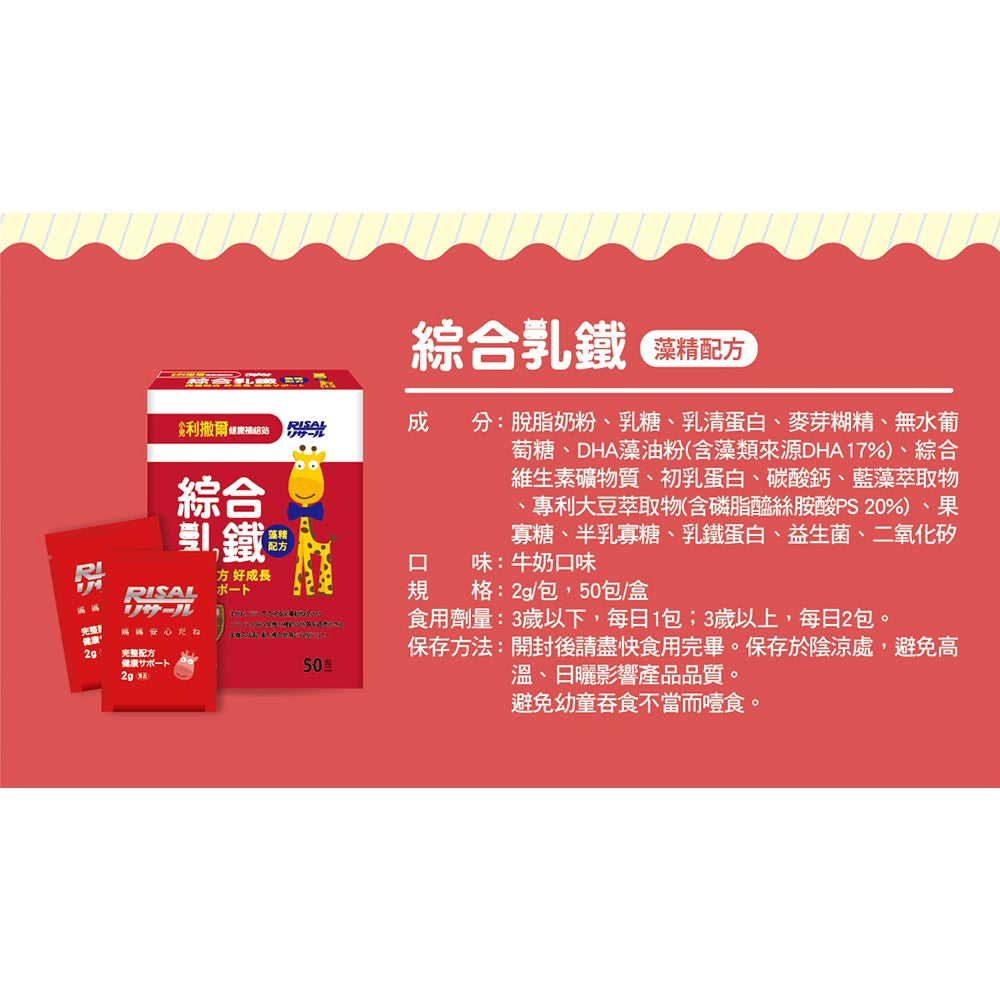 【小兒利撒爾】強護乳鐵 70包/盒 綜合乳鐵 藻精配方 維持消化道機能 調整生理機能 初乳蛋白 藻精蛋白