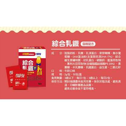 【小兒利撒爾】強護乳鐵 70包/盒 綜合乳鐵 藻精配方 維持消化道機能 調整生理機能 初乳蛋白 藻精蛋白