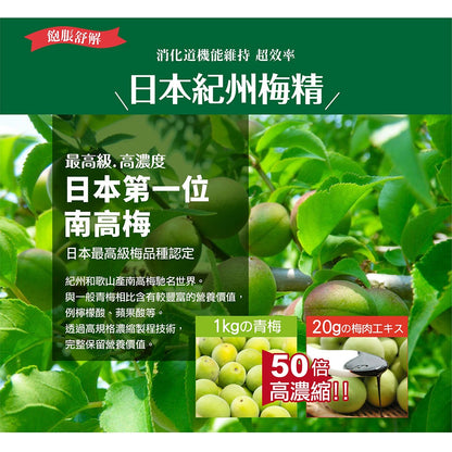 【IKOR醫珂】和漢善美護衛 梅精益生菌 30包/盒 日本進口 紀州梅精萃取 無添加 窈窕快攻